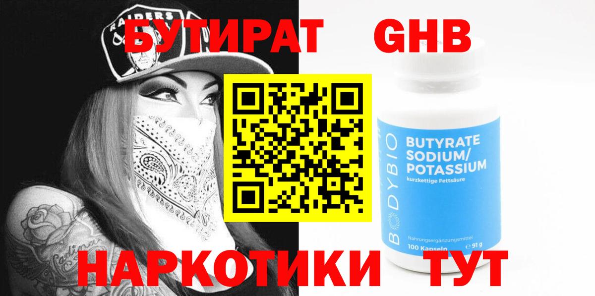 Орёл  БУТИРАТ  Вход с VPN  БУТИРАТ GHB 