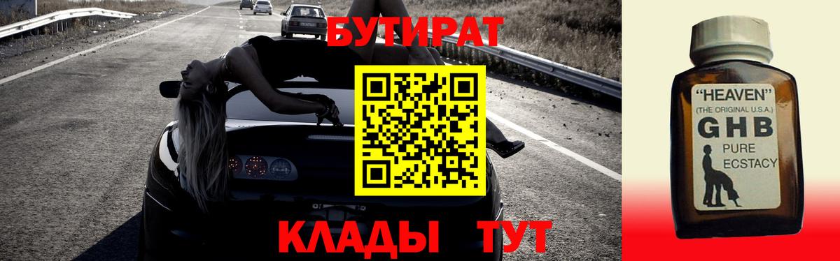 БУТИРАТ BDO Орёл