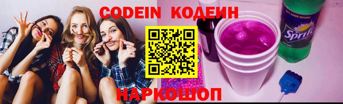 Кодеин напиток Lean (лин) Орёл